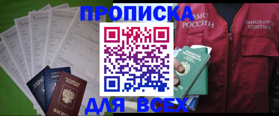 прописка паспорт в Янауле